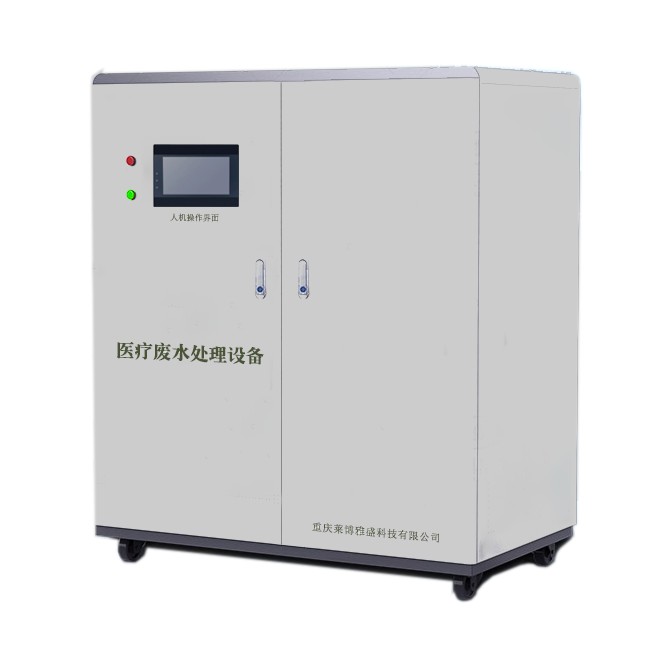 医疗废水处理系统